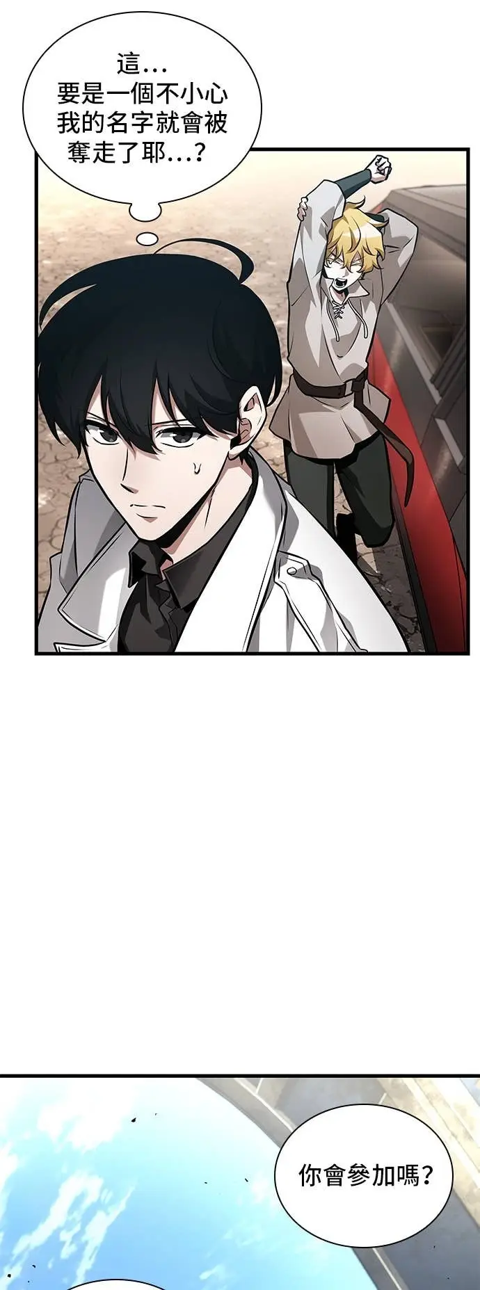 漫画《全知读者视角》284. Ep.47 魔王选拔战(4)第51张图