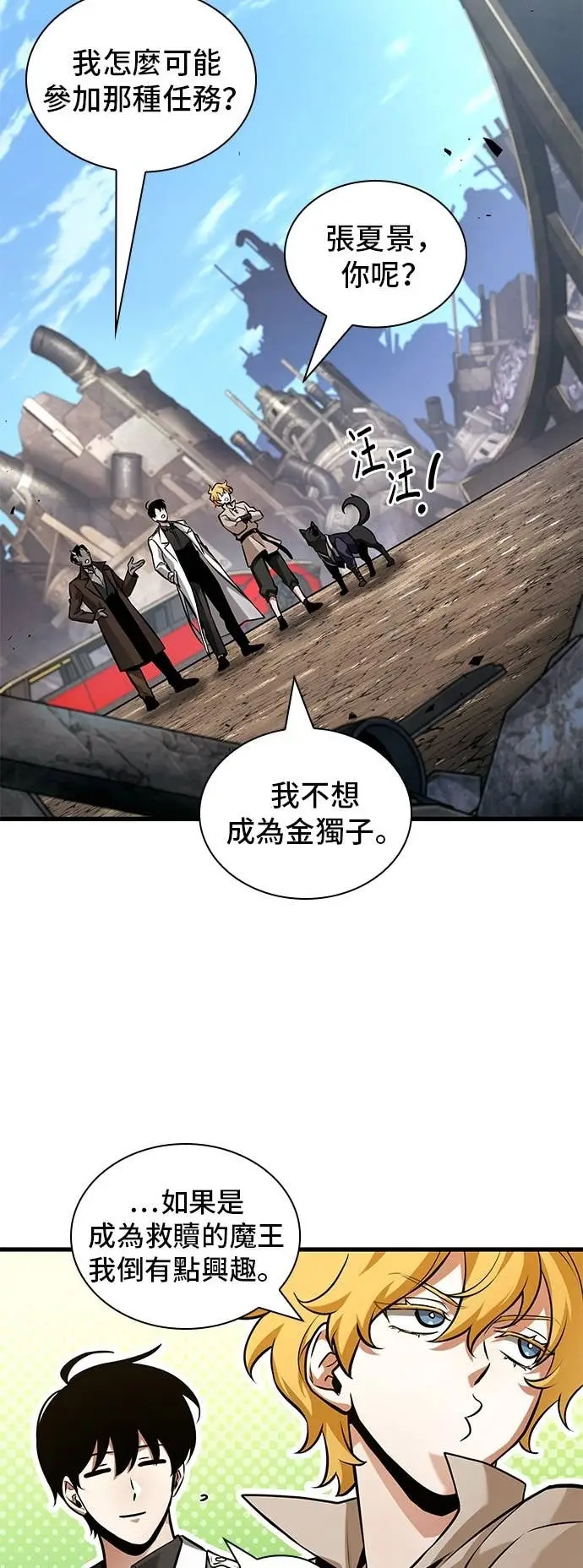 漫画《全知读者视角》284. Ep.47 魔王选拔战(4)第52张图