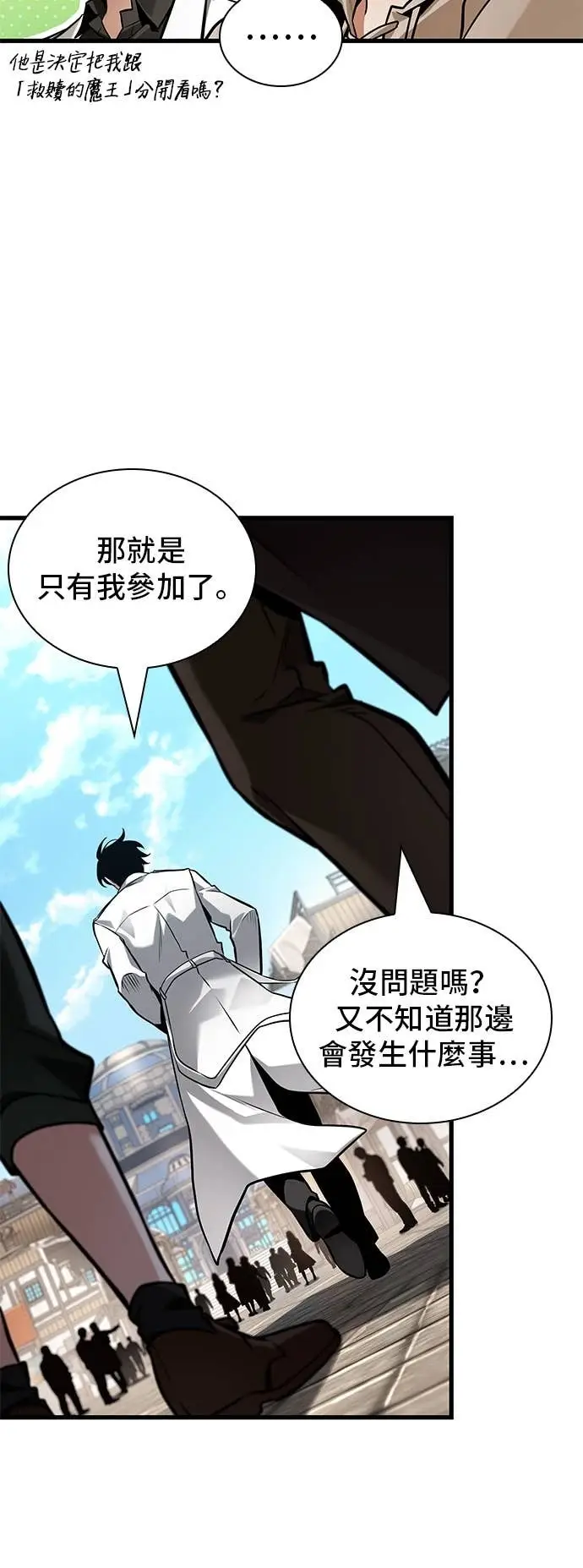 漫画《全知读者视角》284. Ep.47 魔王选拔战(4)第53张图
