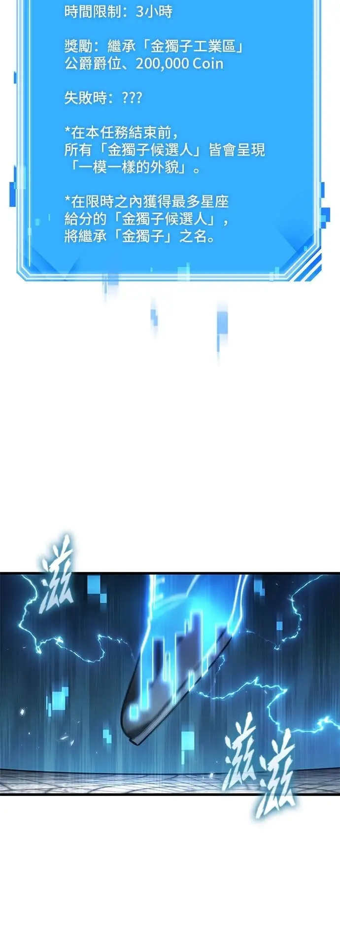 漫画《全知读者视角》284. Ep.47 魔王选拔战(4)第56张图