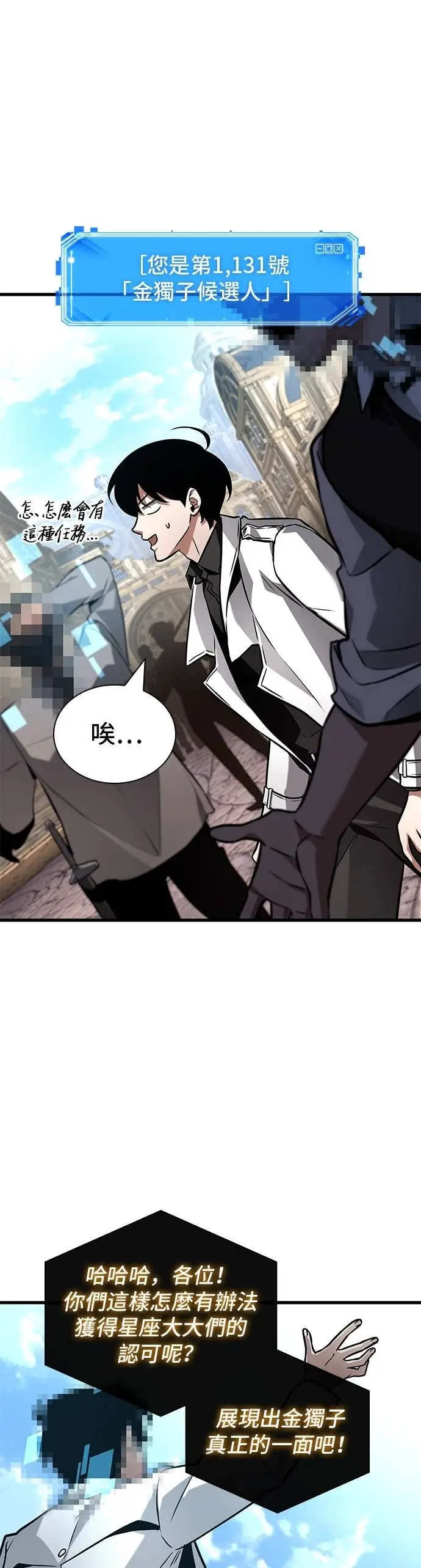 漫画《全知读者视角》284. Ep.47 魔王选拔战(4)第58张图