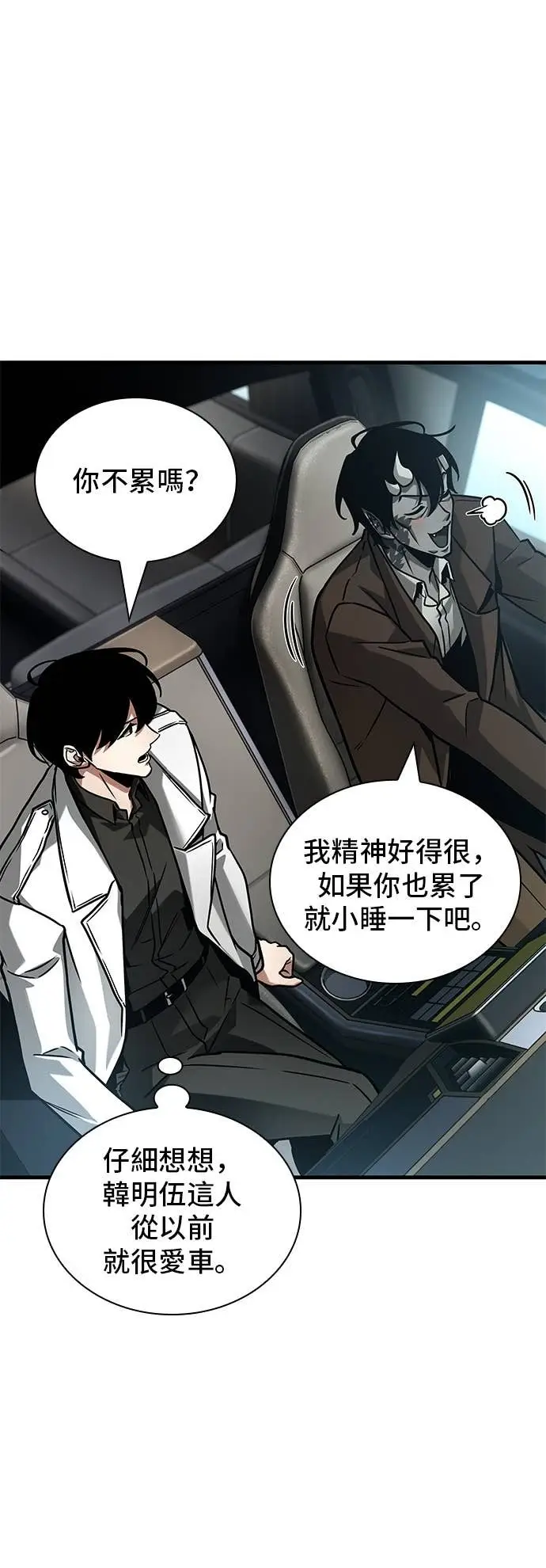 漫画《全知读者视角》284. Ep.47 魔王选拔战(4)第6张图