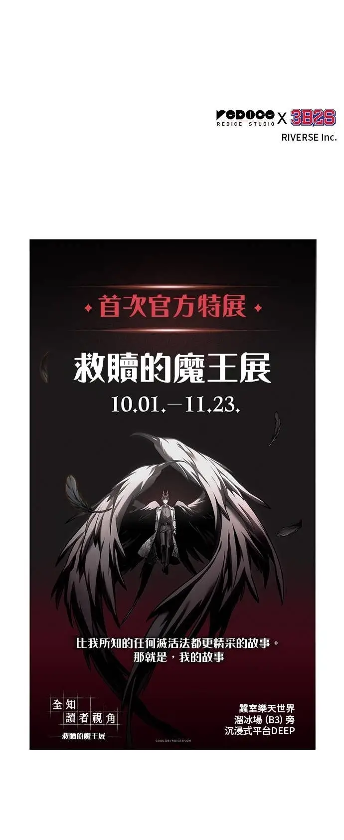 漫画《全知读者视角》284. Ep.47 魔王选拔战(4)第65张图