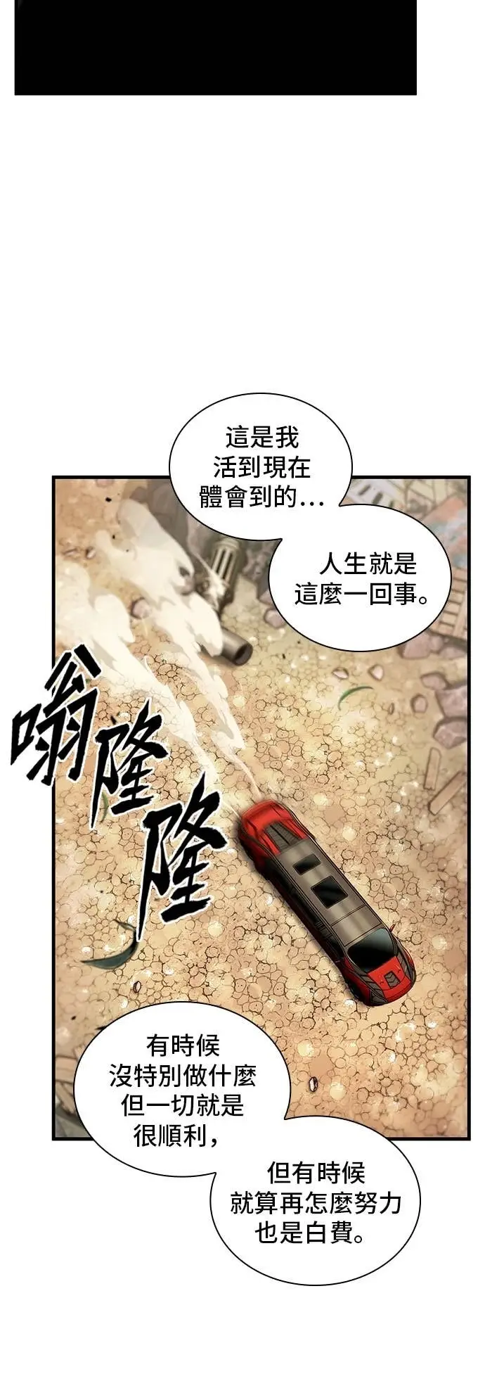 漫画《全知读者视角》284. Ep.47 魔王选拔战(4)第8张图