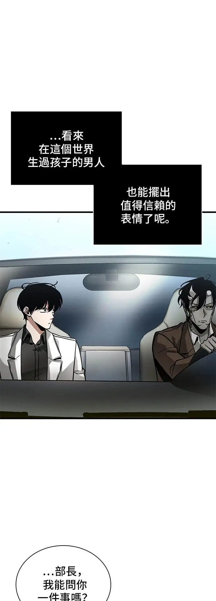 漫画《全知读者视角》284. Ep.47 魔王选拔战(4)第9张图