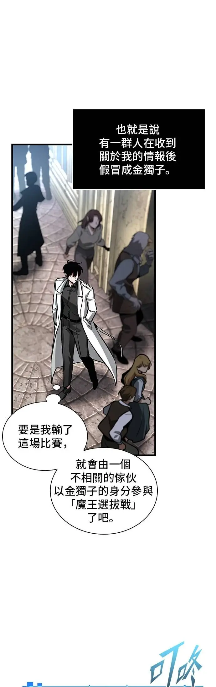漫画《全知读者视角》285. Ep.47 魔王选拔战(5)第10张图