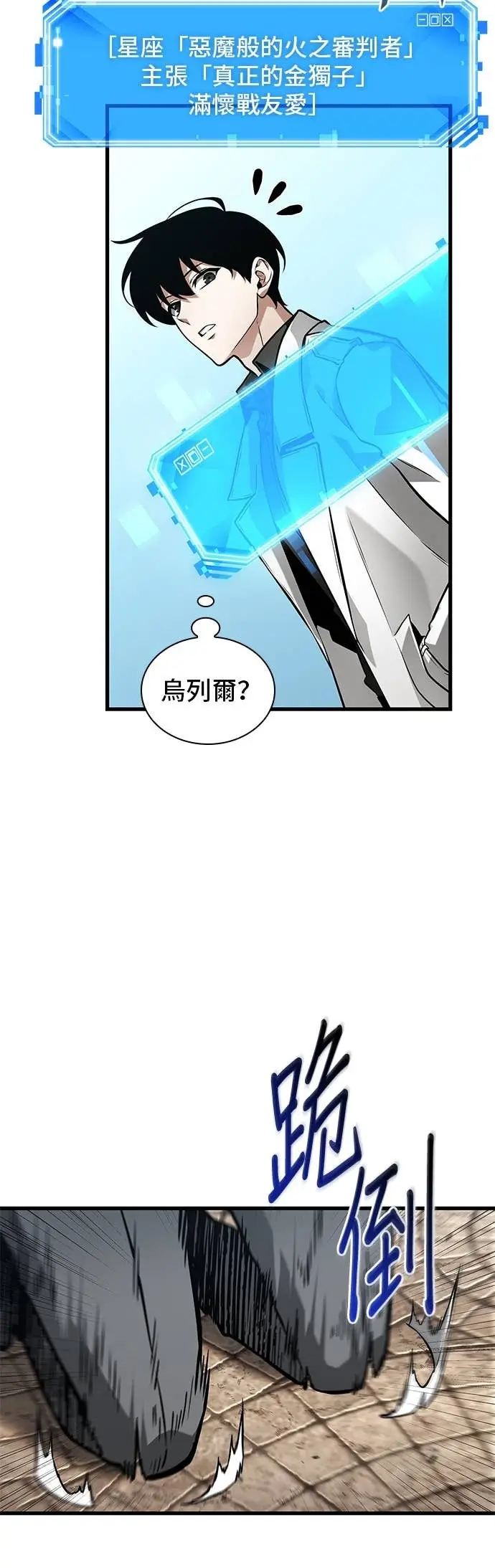 漫画《全知读者视角》285. Ep.47 魔王选拔战(5)第11张图
