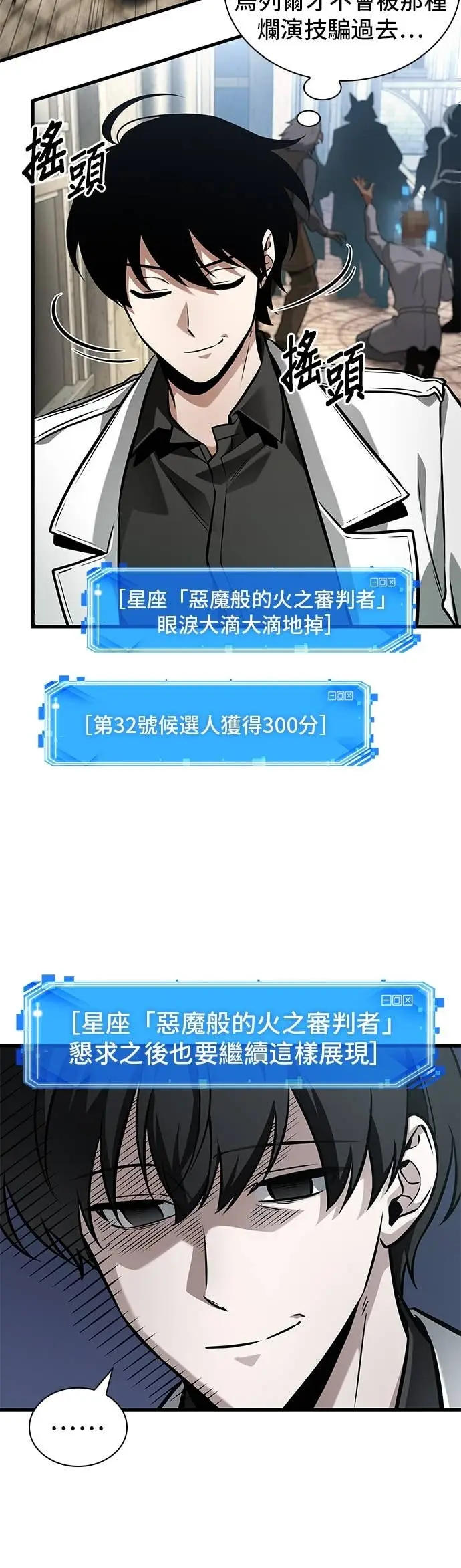 漫画《全知读者视角》285. Ep.47 魔王选拔战(5)第14张图
