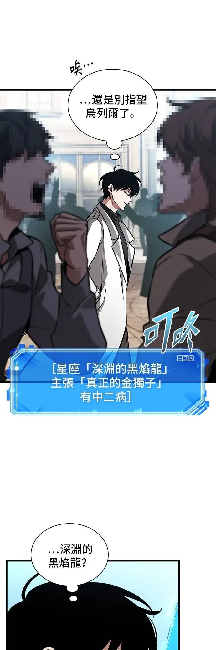 漫画《全知读者视角》285. Ep.47 魔王选拔战(5)第15张图