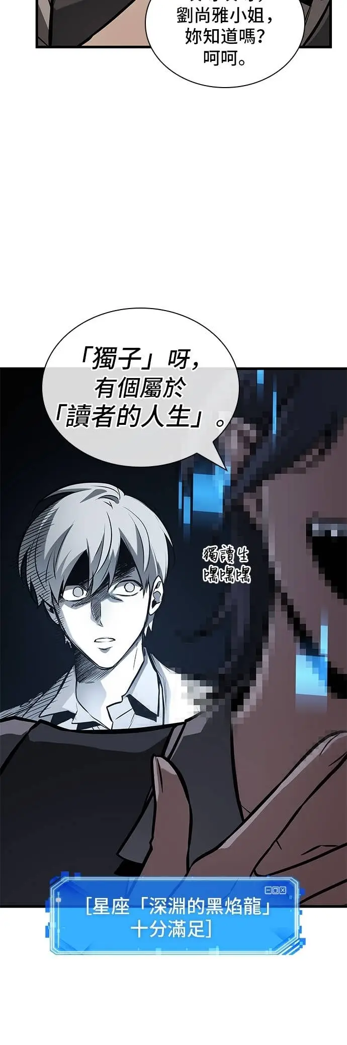 漫画《全知读者视角》285. Ep.47 魔王选拔战(5)第17张图
