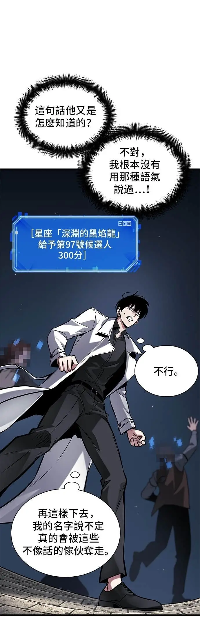 漫画《全知读者视角》285. Ep.47 魔王选拔战(5)第18张图