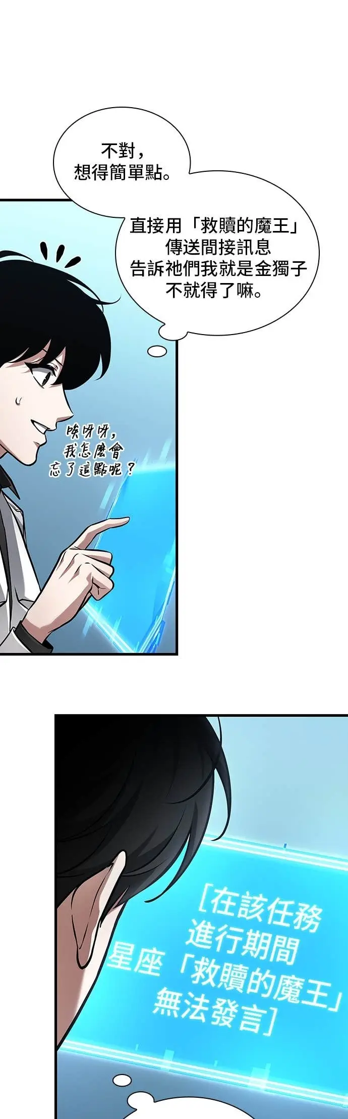 漫画《全知读者视角》285. Ep.47 魔王选拔战(5)第22张图