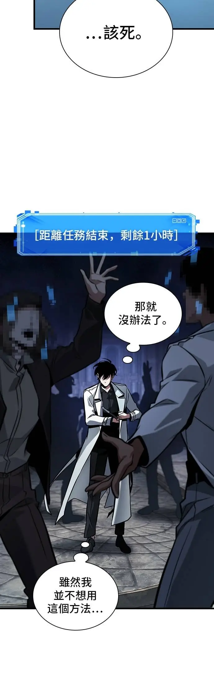 漫画《全知读者视角》285. Ep.47 魔王选拔战(5)第23张图