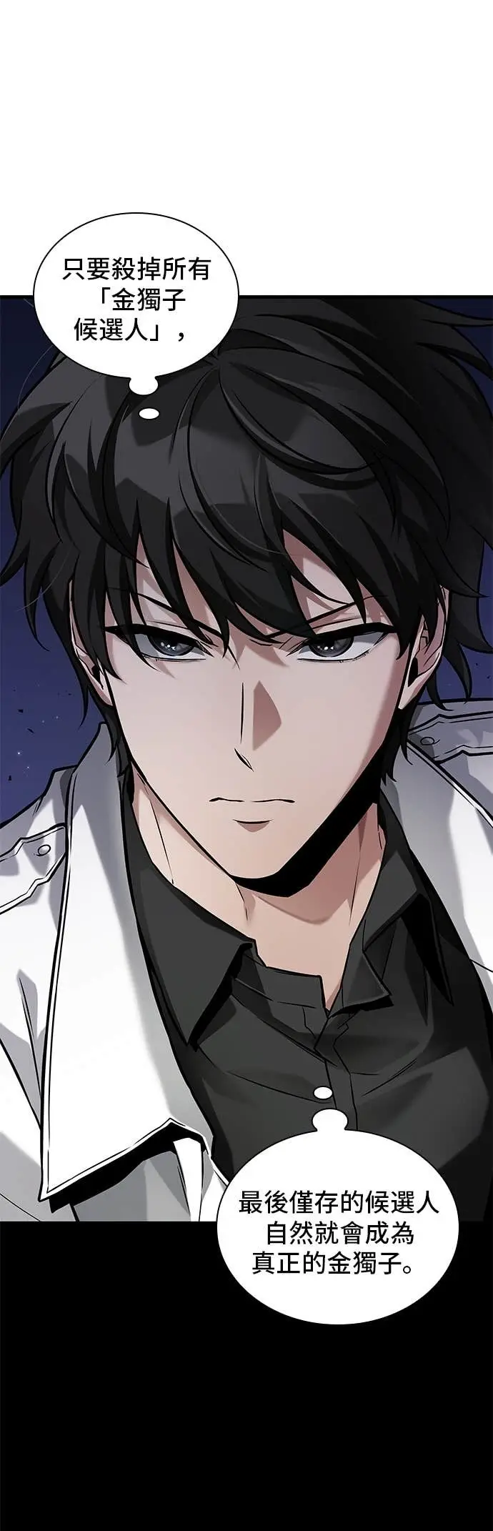 漫画《全知读者视角》285. Ep.47 魔王选拔战(5)第24张图