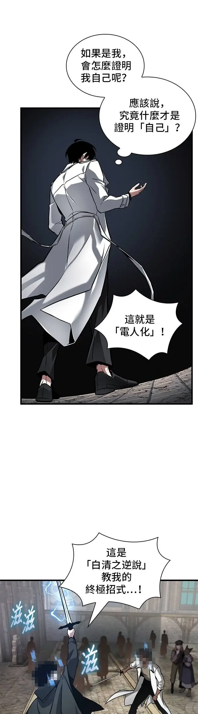 漫画《全知读者视角》285. Ep.47 魔王选拔战(5)第27张图