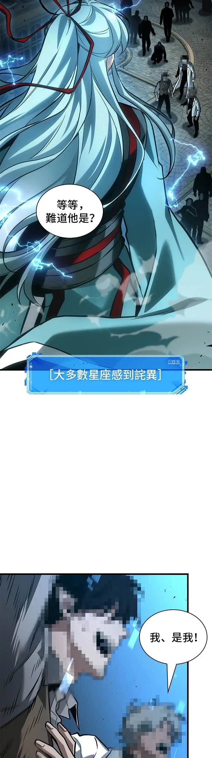 漫画《全知读者视角》285. Ep.47 魔王选拔战(5)第37张图