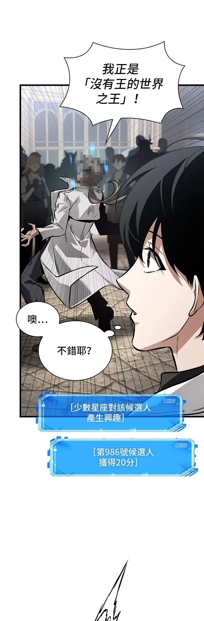 漫画《全知读者视角》285. Ep.47 魔王选拔战(5)第4张图