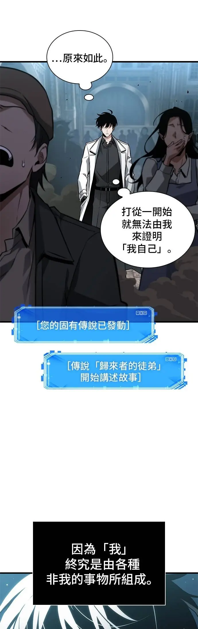 漫画《全知读者视角》285. Ep.47 魔王选拔战(5)第40张图