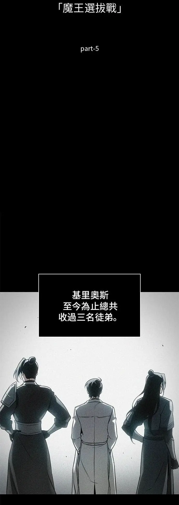 漫画《全知读者视角》285. Ep.47 魔王选拔战(5)第46张图