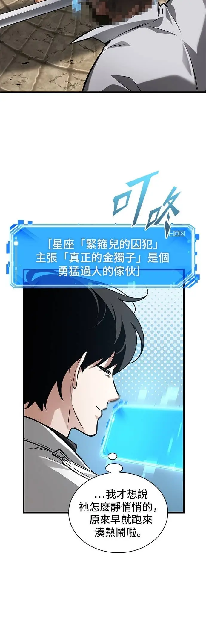 漫画《全知读者视角》285. Ep.47 魔王选拔战(5)第6张图