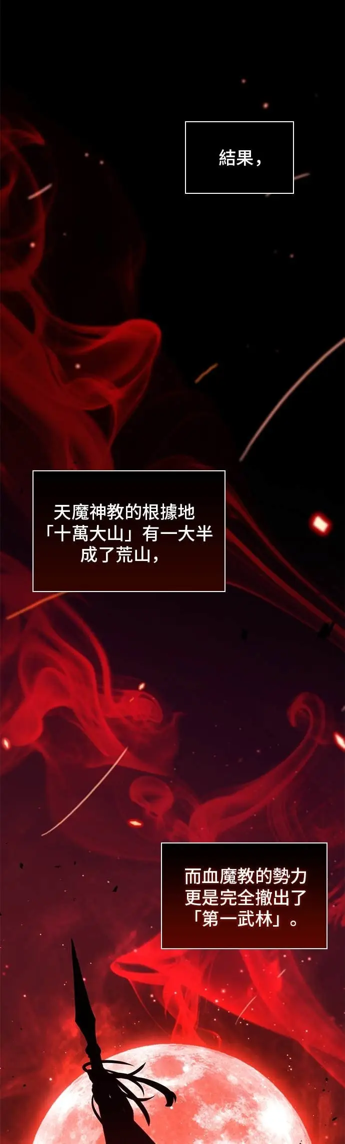 漫画《全知读者视角》285. Ep.47 魔王选拔战(5)第63张图