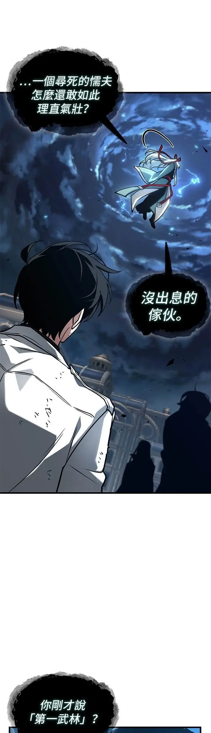 漫画《全知读者视角》285. Ep.47 魔王选拔战(5)第65张图