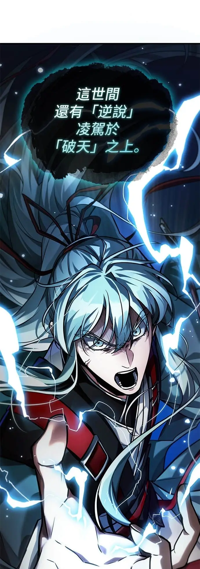 漫画《全知读者视角》285. Ep.47 魔王选拔战(5)第67张图