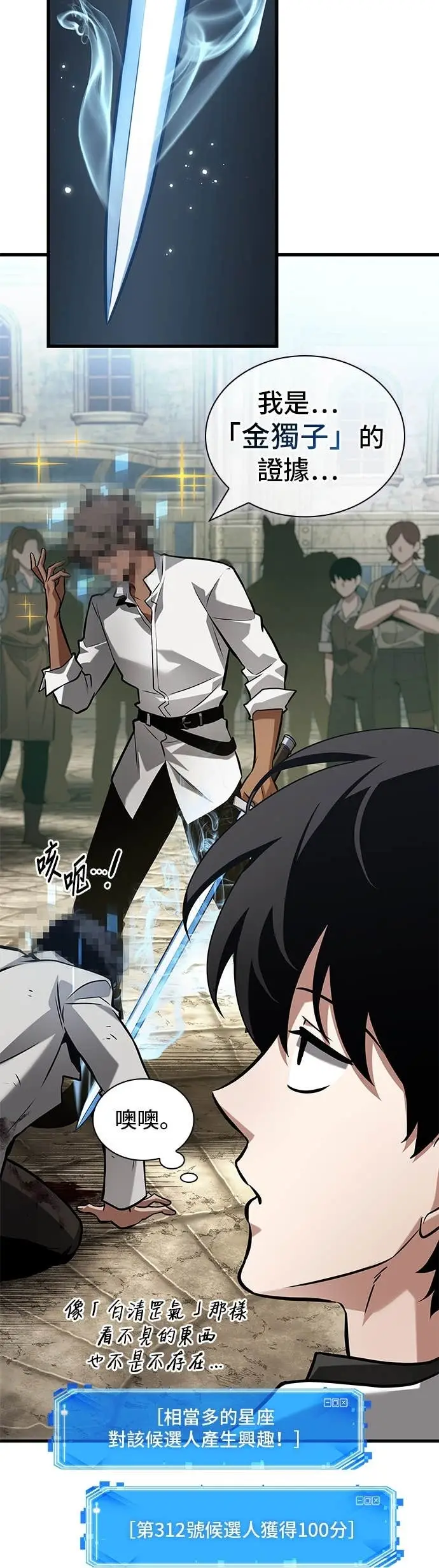 漫画《全知读者视角》285. Ep.47 魔王选拔战(5)第8张图