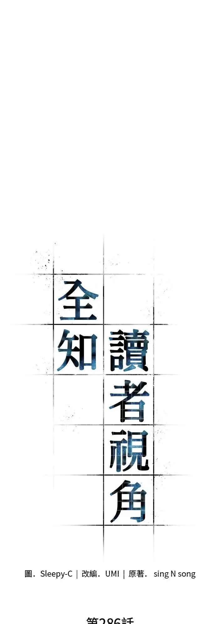 漫画《全知读者视角》286. Ep.47 魔王选拔战(6)第16张图