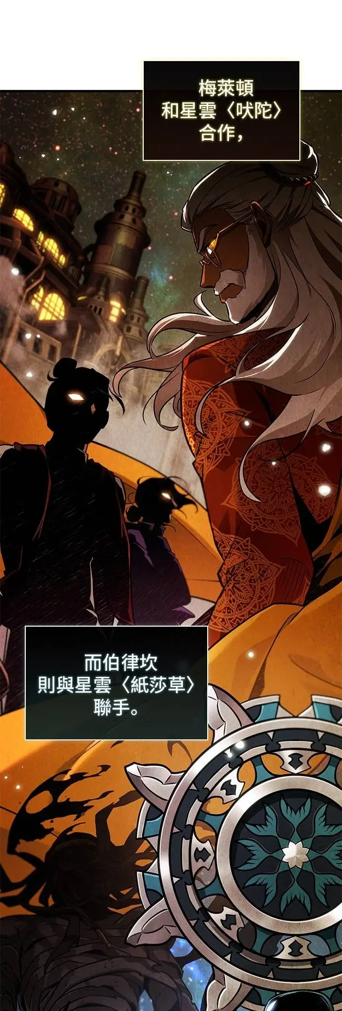 漫画《全知读者视角》286. Ep.47 魔王选拔战(6)第23张图