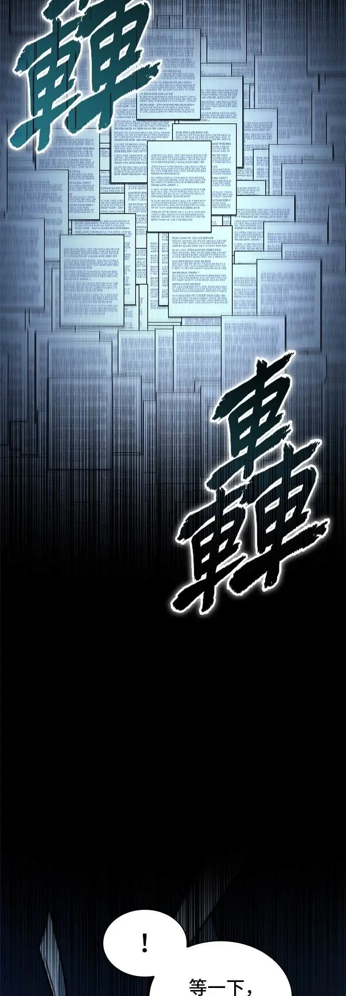 漫画《全知读者视角》286. Ep.47 魔王选拔战(6)第29张图