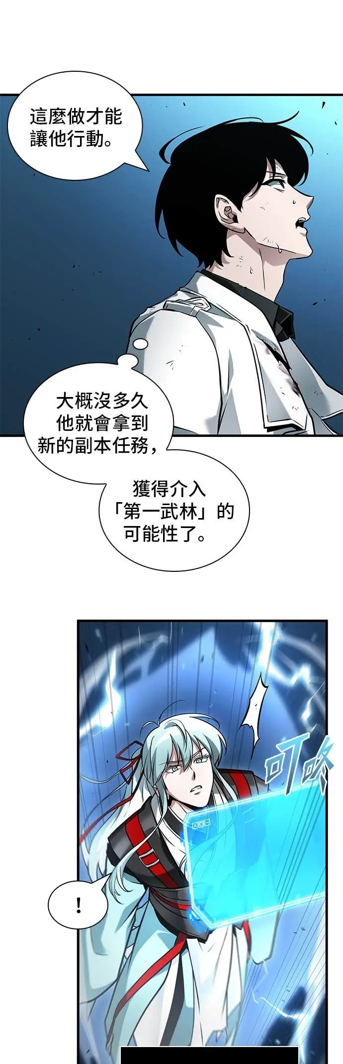 漫画《全知读者视角》286. Ep.47 魔王选拔战(6)第3张图
