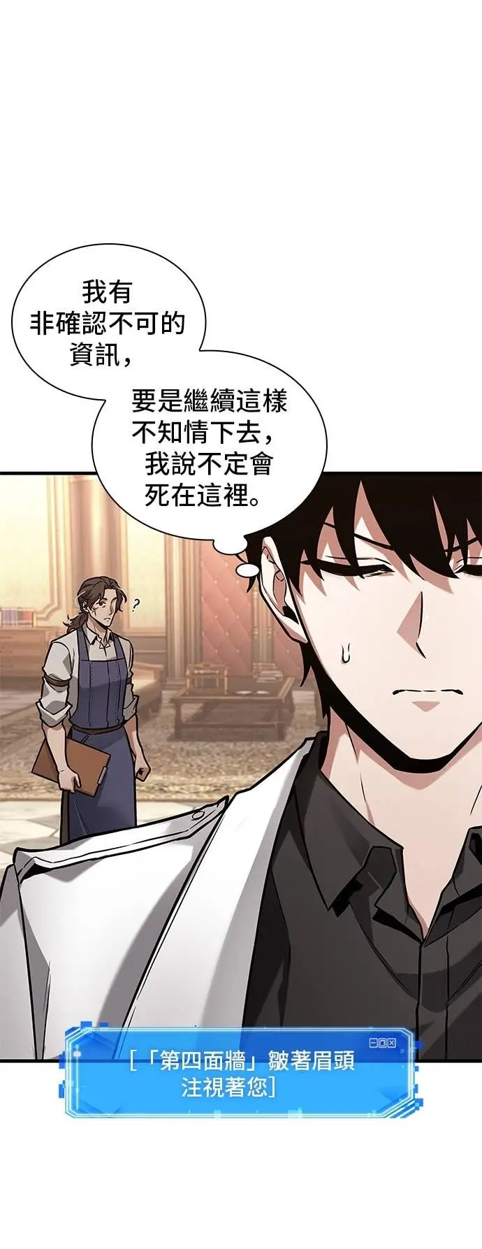 漫画《全知读者视角》286. Ep.47 魔王选拔战(6)第31张图
