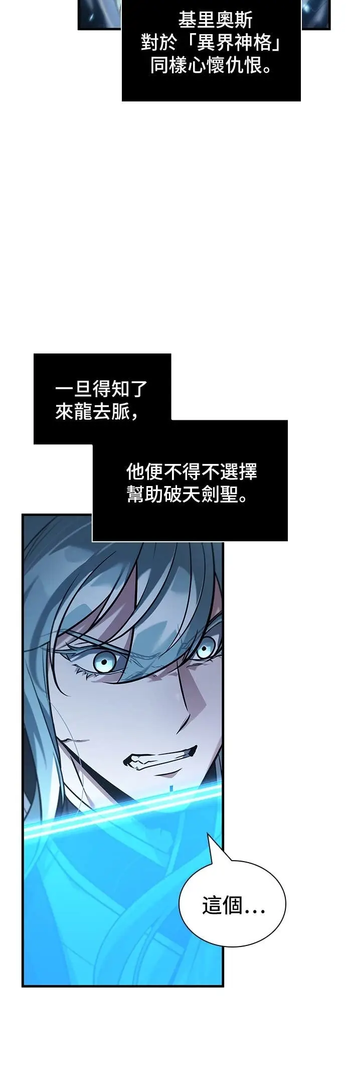 漫画《全知读者视角》286. Ep.47 魔王选拔战(6)第4张图