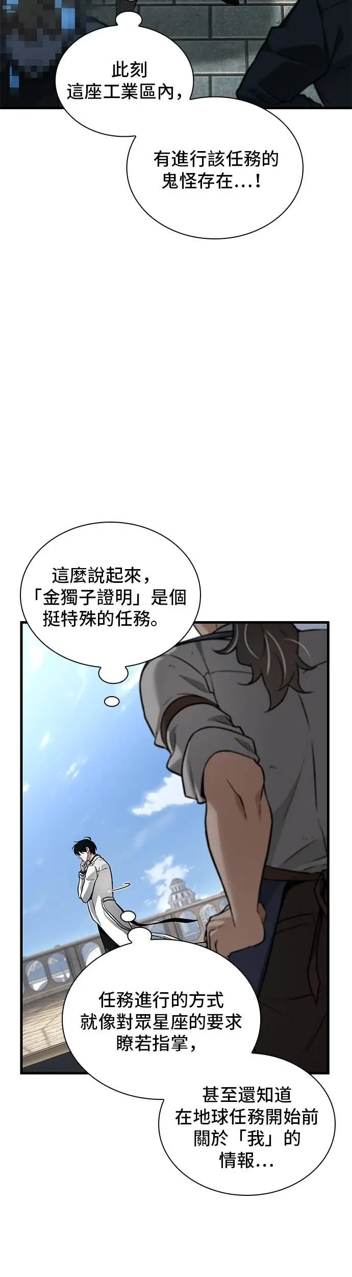 漫画《全知读者视角》286. Ep.47 魔王选拔战(6)第40张图