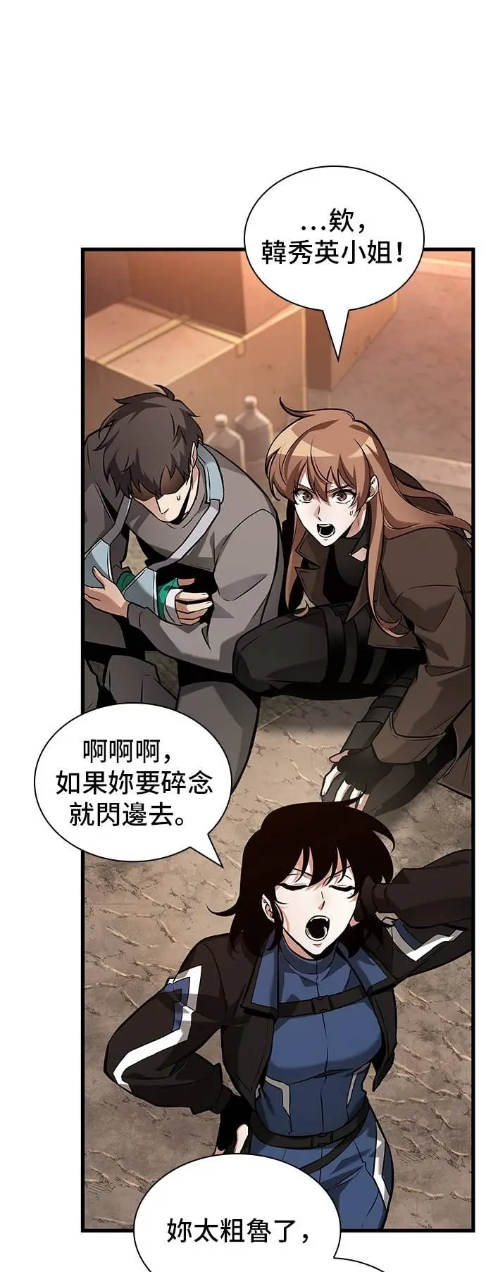 漫画《全知读者视角》286. Ep.47 魔王选拔战(6)第47张图