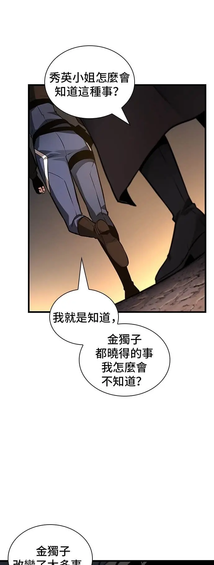 漫画《全知读者视角》286. Ep.47 魔王选拔战(6)第53张图