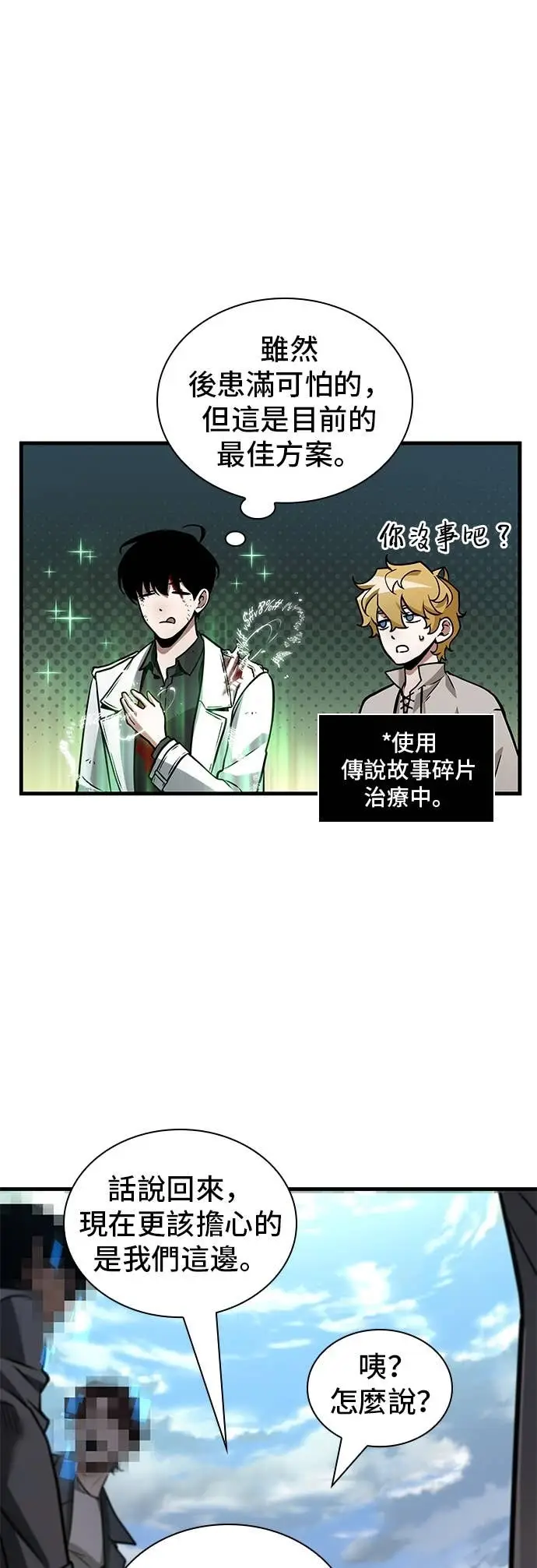 漫画《全知读者视角》286. Ep.47 魔王选拔战(6)第6张图