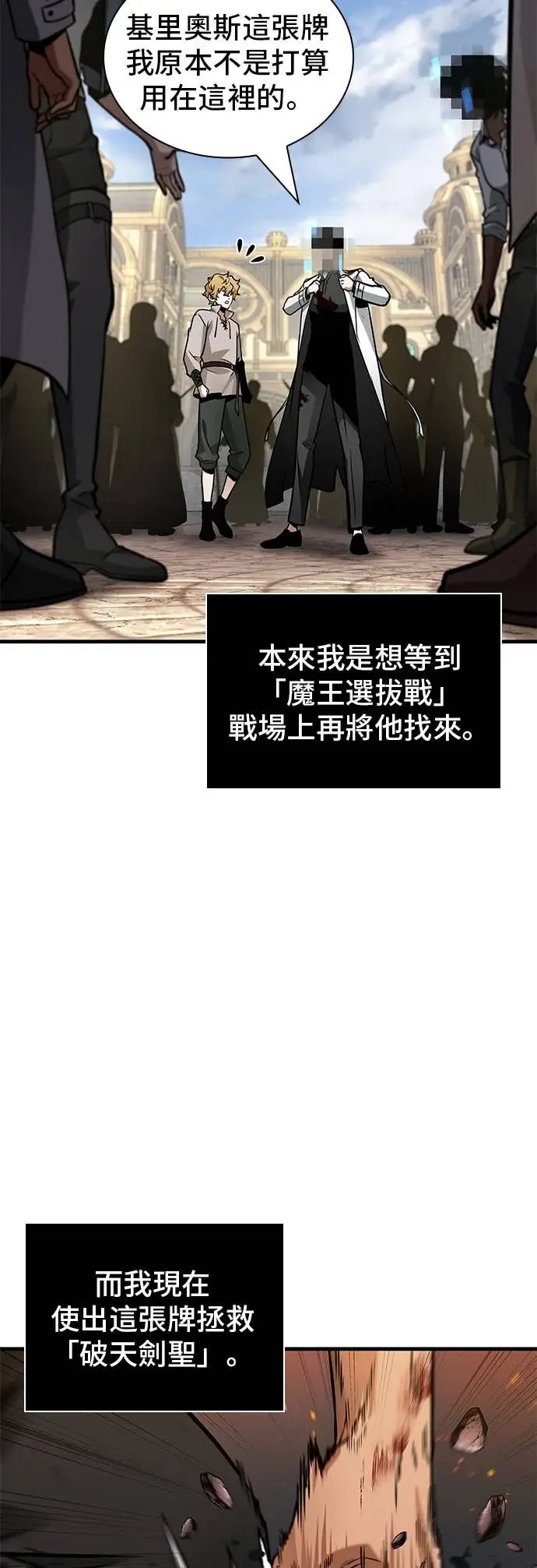 漫画《全知读者视角》286. Ep.47 魔王选拔战(6)第7张图