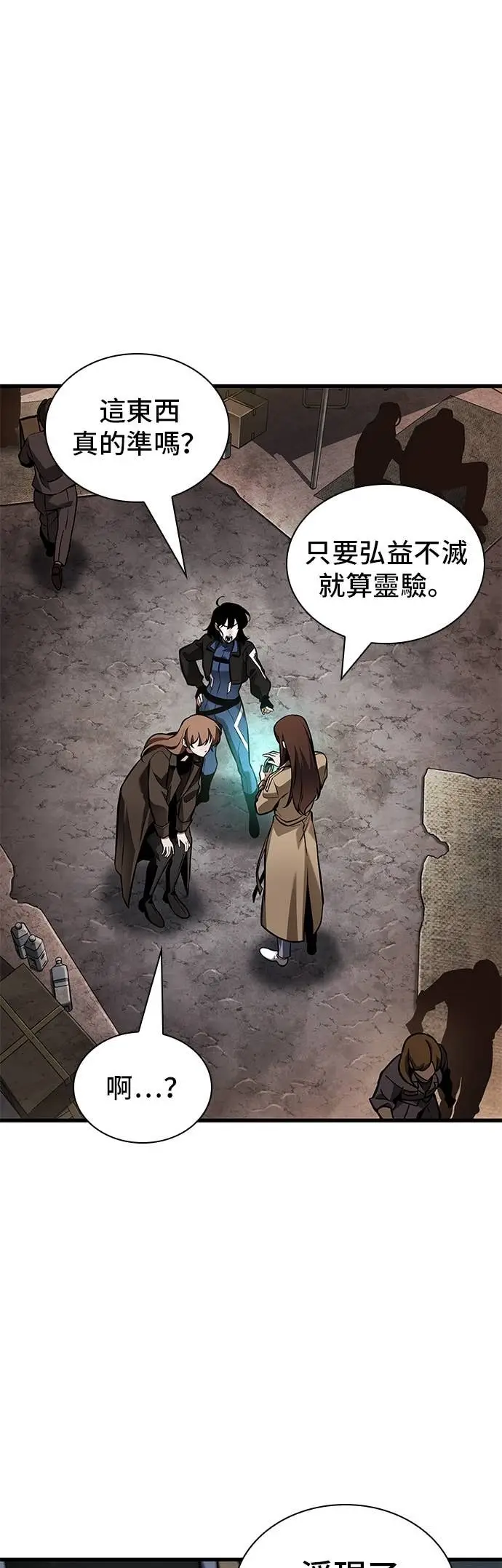 漫画《全知读者视角》287. Ep.48 登场人物(1)第14张图