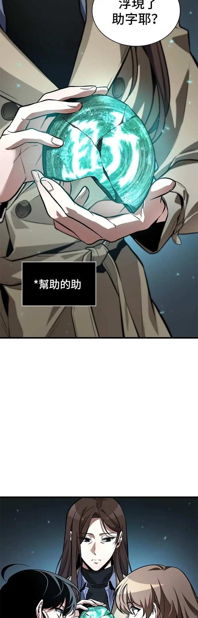 漫画《全知读者视角》287. Ep.48 登场人物(1)第15张图