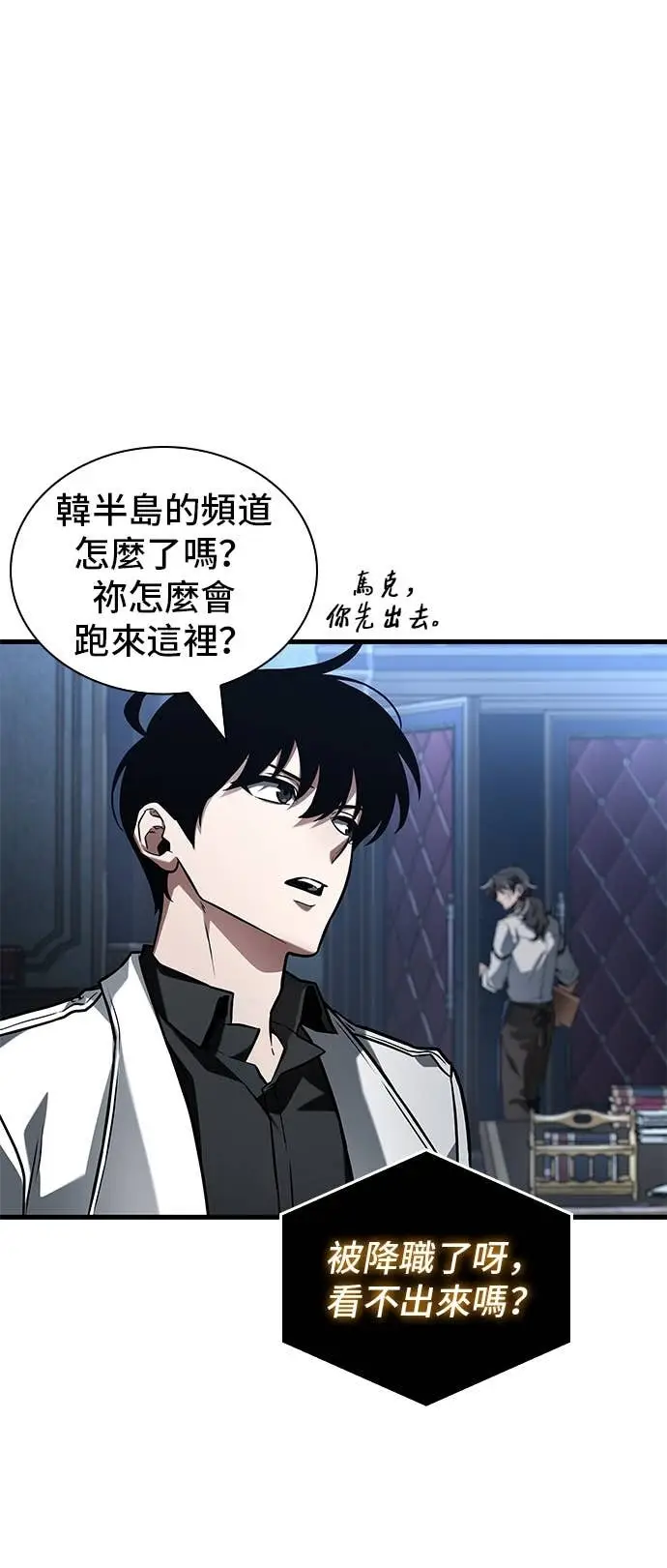 漫画《全知读者视角》287. Ep.48 登场人物(1)第22张图