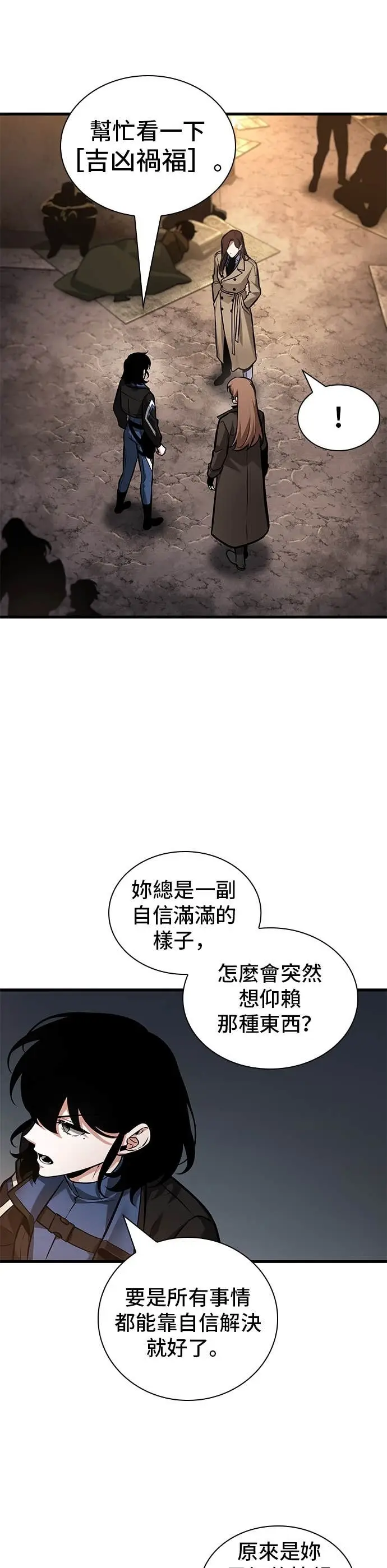漫画《全知读者视角》287. Ep.48 登场人物(1)第3张图