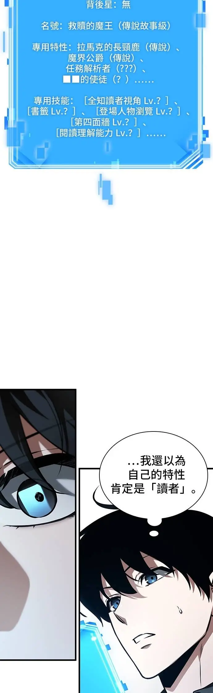 漫画《全知读者视角》287. Ep.48 登场人物(1)第41张图