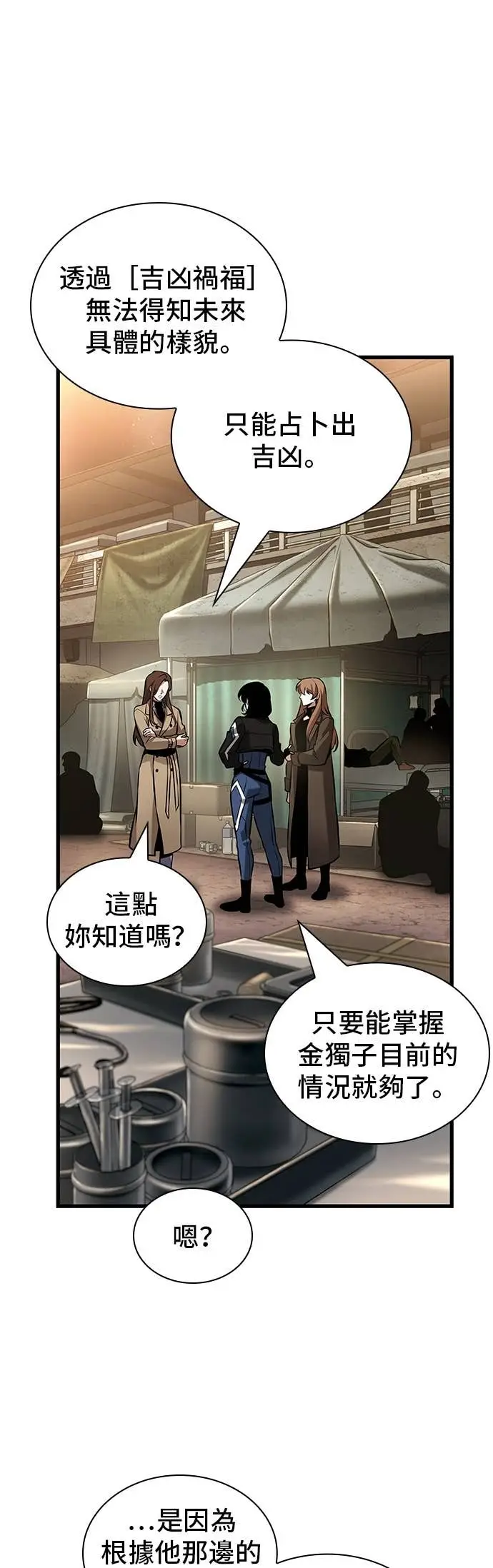 漫画《全知读者视角》287. Ep.48 登场人物(1)第5张图