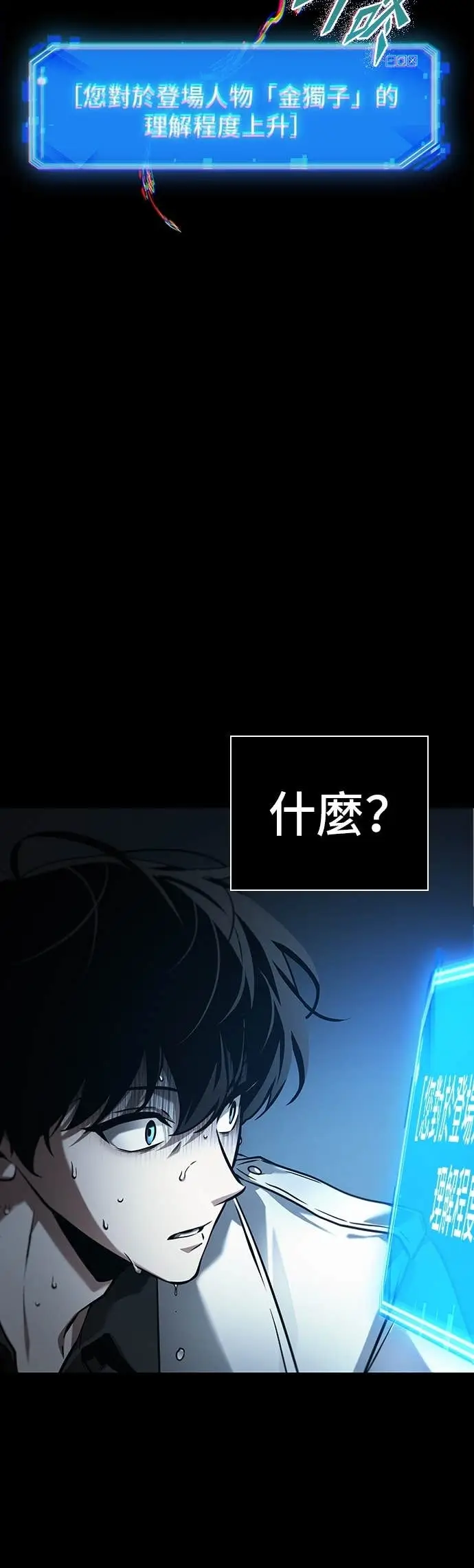 漫画《全知读者视角》287. Ep.48 登场人物(1)第54张图