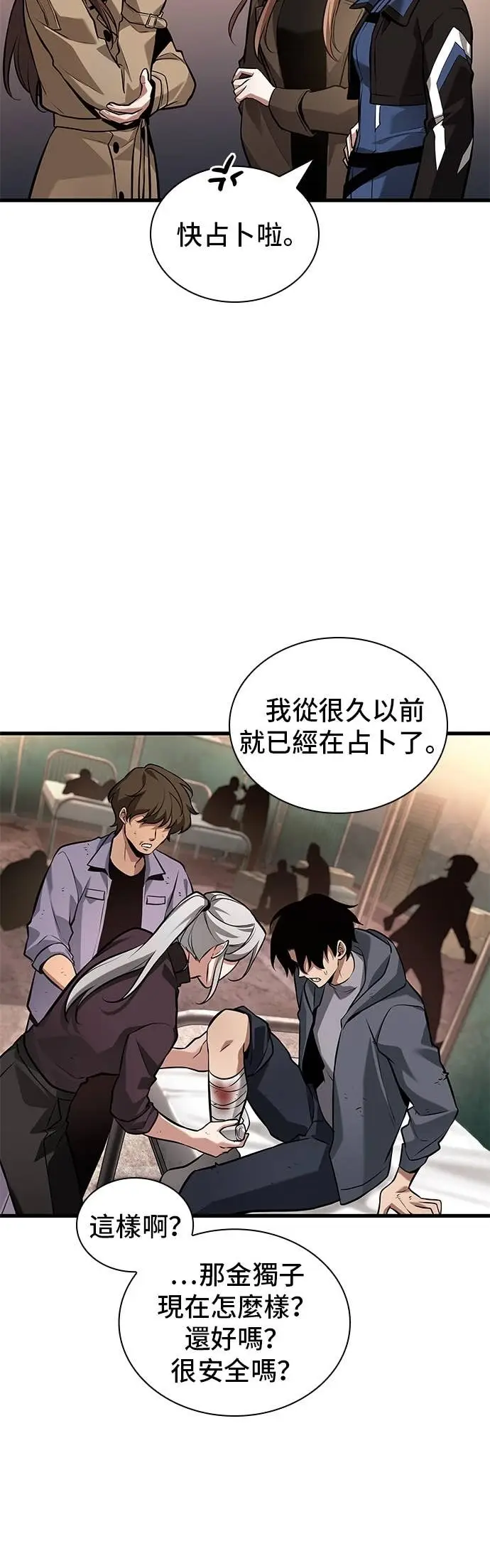 漫画《全知读者视角》287. Ep.48 登场人物(1)第7张图
