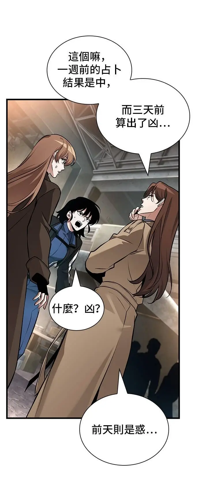 漫画《全知读者视角》287. Ep.48 登场人物(1)第8张图