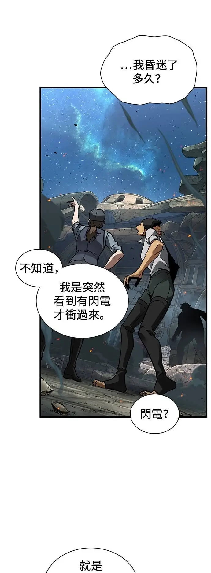 漫画《全知读者视角》288. Ep.48 登场人物(2)第10张图