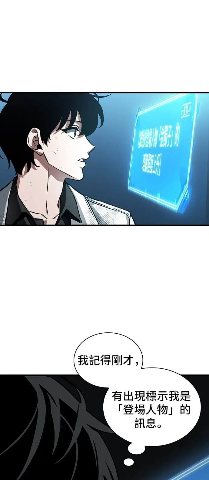 漫画《全知读者视角》288. Ep.48 登场人物(2)第14张图